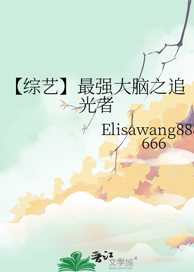 【综艺】最强大脑之追光者