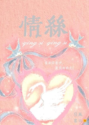 情丝